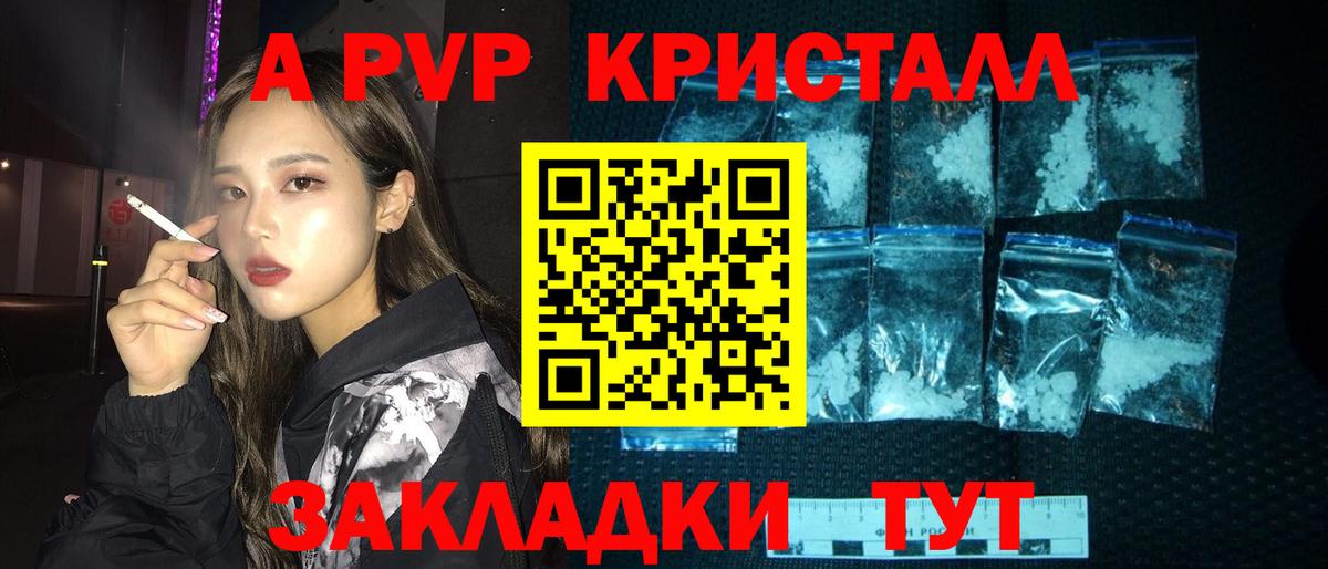 A-PVP VHQ Казань