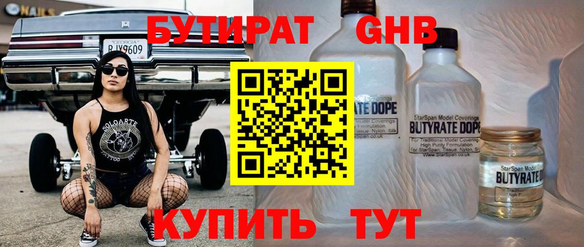 Бутират  Вход с VPN  Казань  БУТИРАТ BDO 33% 