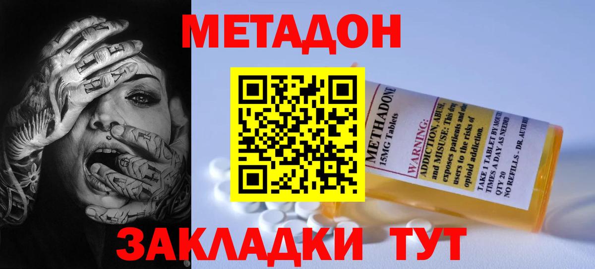 Казань  МЕТАДОН methadone  Вход с VPN 