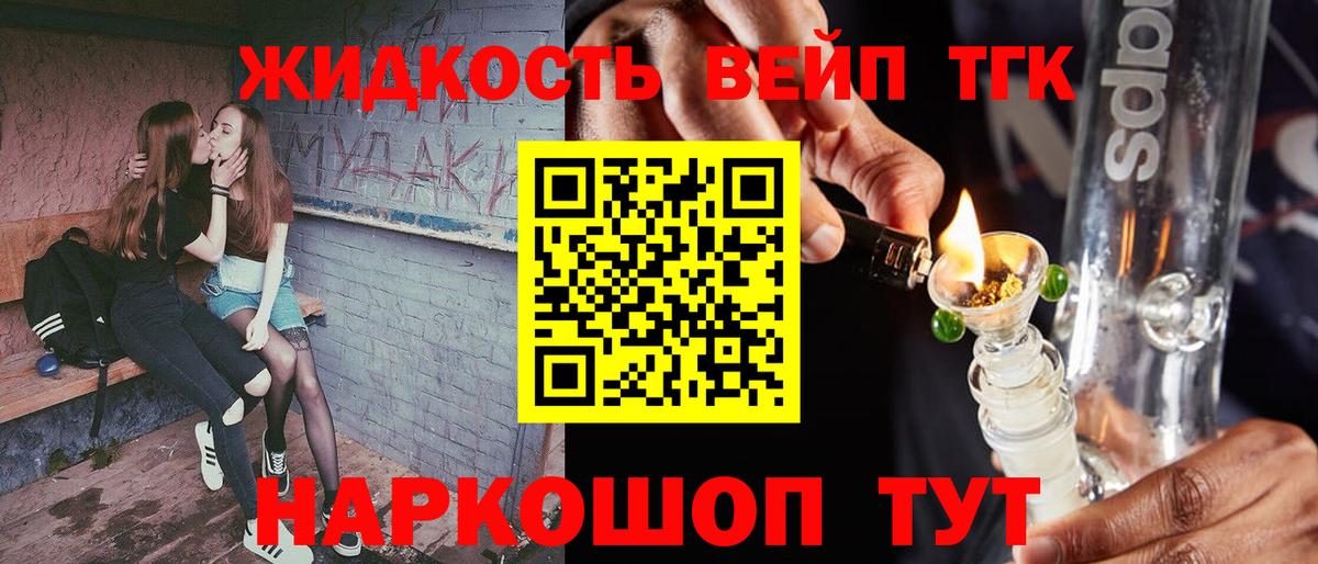 ТГК жижа Казань